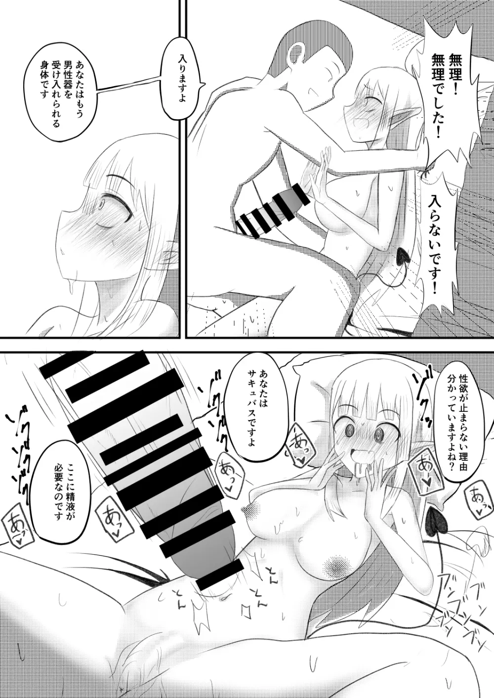 俺がサキュバスになってメス堕ちする話 - page16