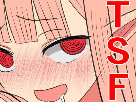 俺がサキュバスになってメス堕ちする話 - page2
