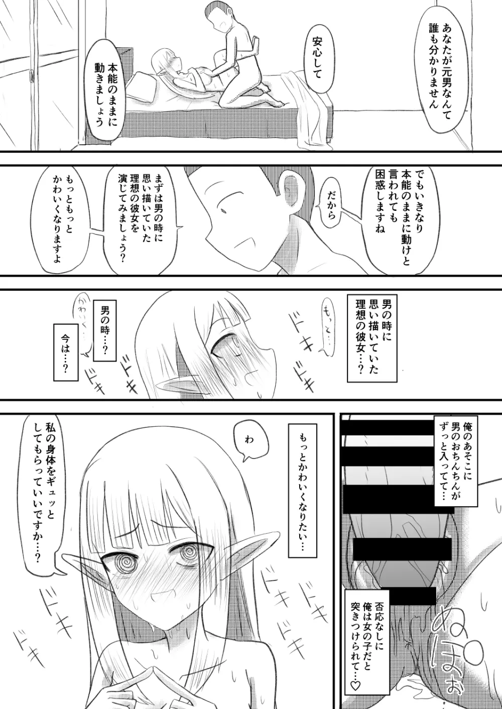 俺がサキュバスになってメス堕ちする話 - page21