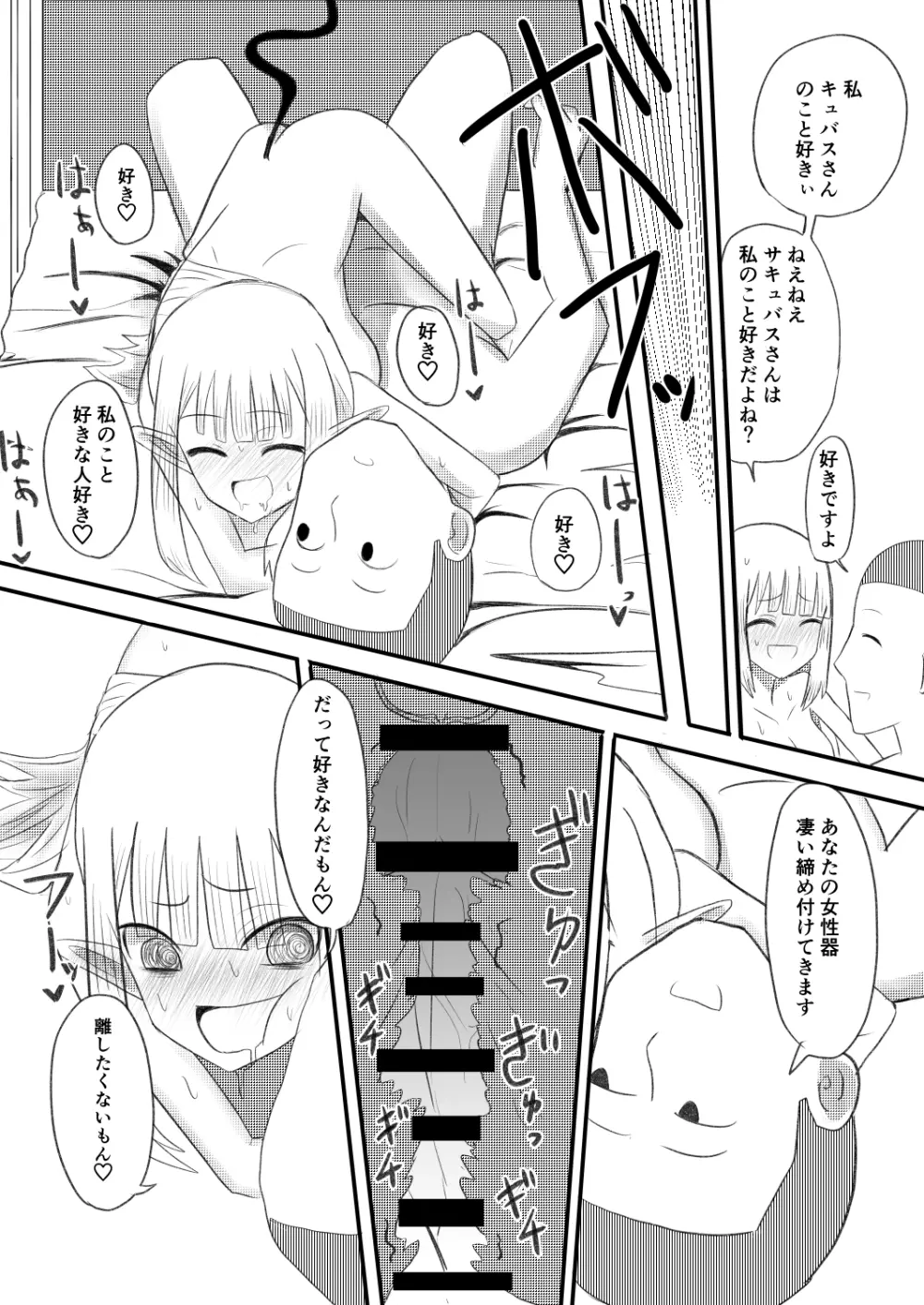 俺がサキュバスになってメス堕ちする話 - page24