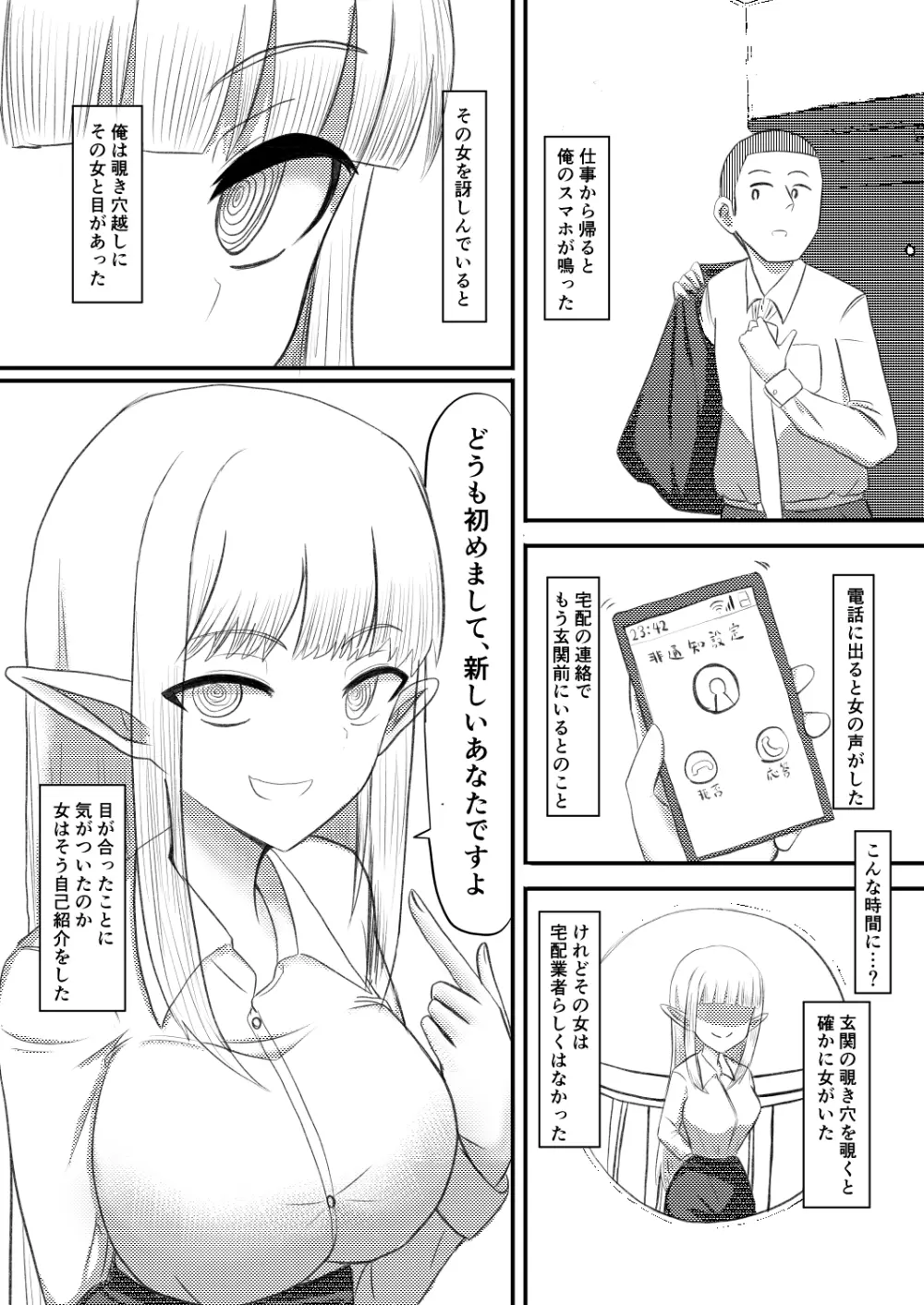 俺がサキュバスになってメス堕ちする話 - page3