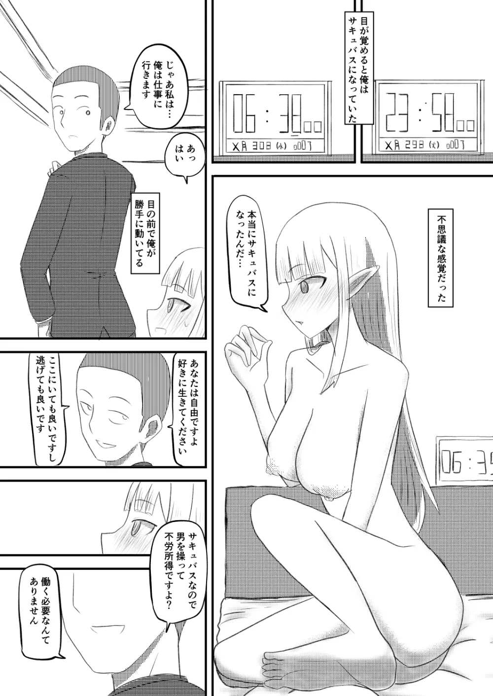 俺がサキュバスになってメス堕ちする話 - page7