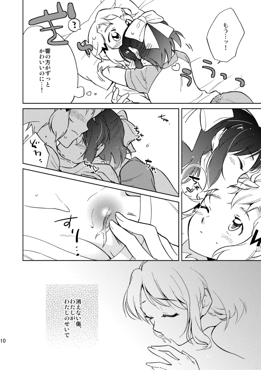 ねえ、だいすきだよ。 - page10