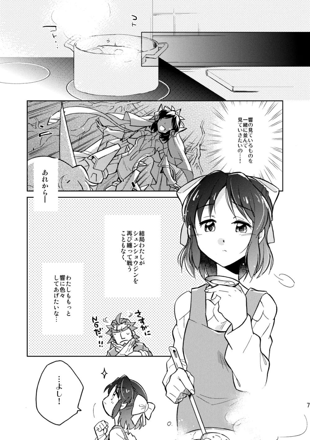 ねえ、だいすきだよ。 - page7