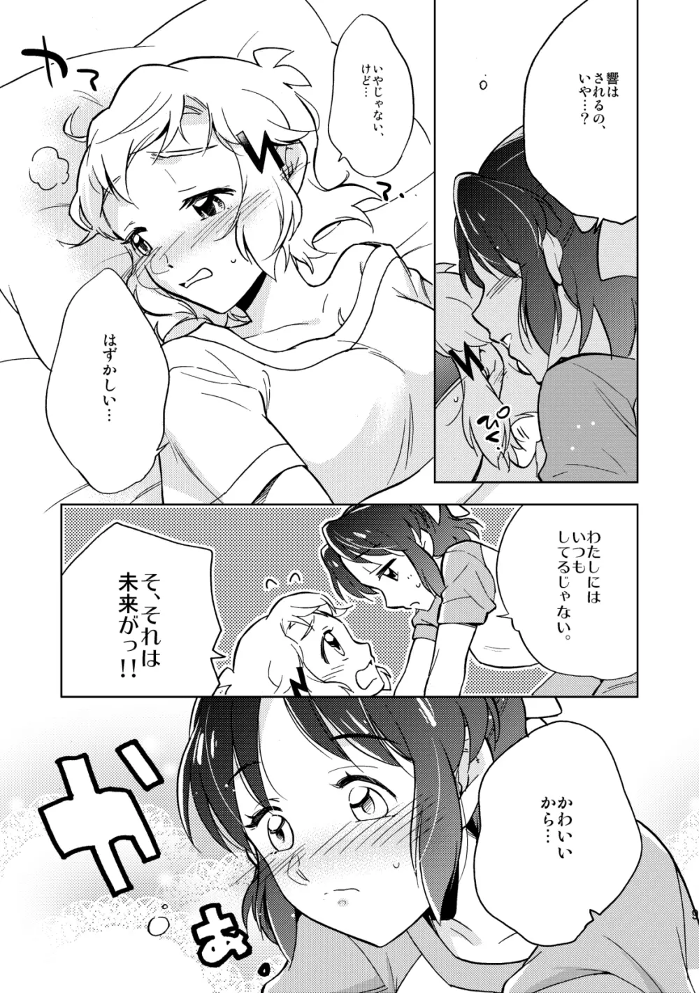 ねえ、だいすきだよ。 - page9