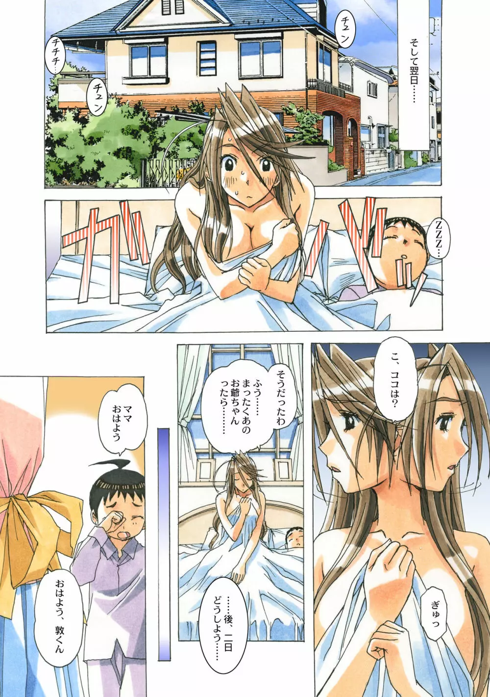 AKANE茜 カラーバージョン - page118