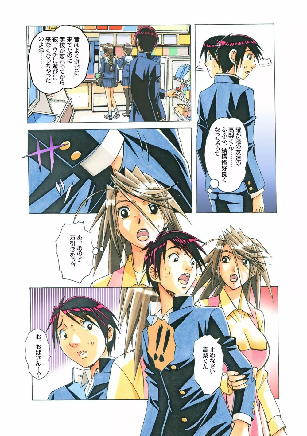 AKANE茜 カラーバージョン - page142