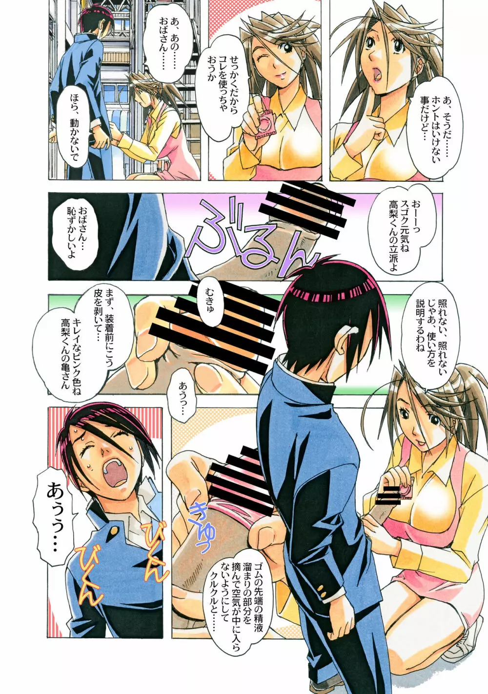 AKANE茜 カラーバージョン - page147