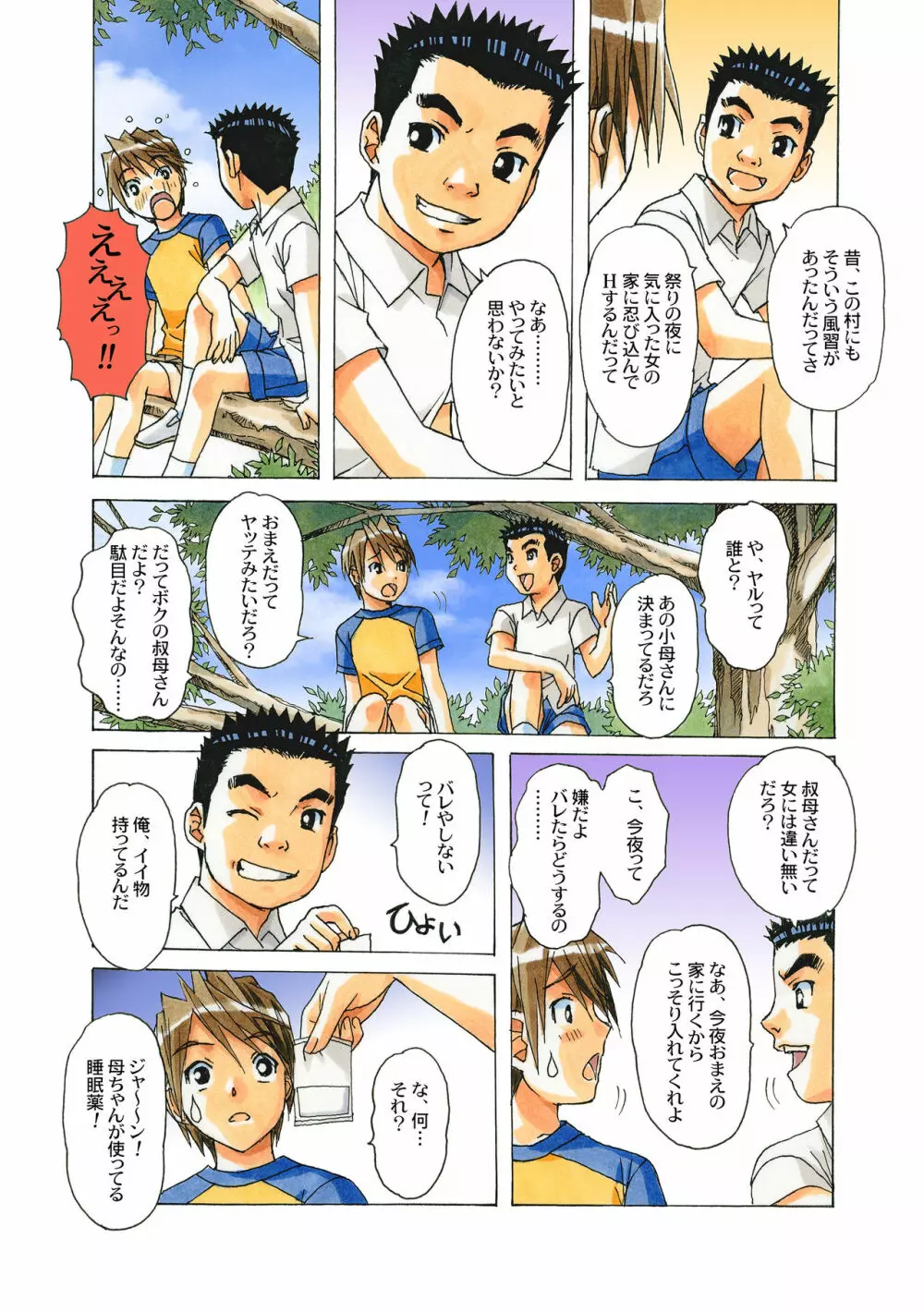 AKANE茜 カラーバージョン - page55