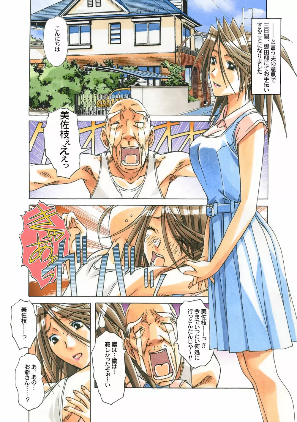 AKANE茜 カラーバージョン - page97