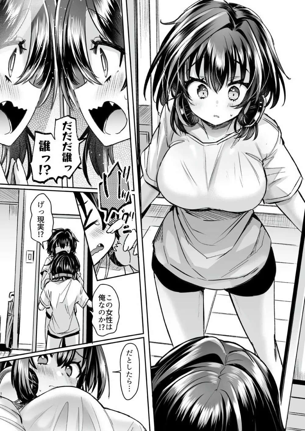 うたいてくて ～トランス・コンバージョン「大学生Aの場合」～ - page10