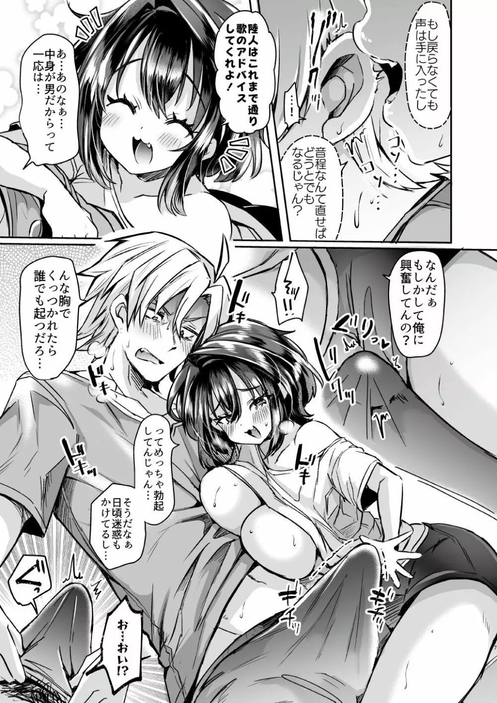 うたいてくて ～トランス・コンバージョン「大学生Aの場合」～ - page17