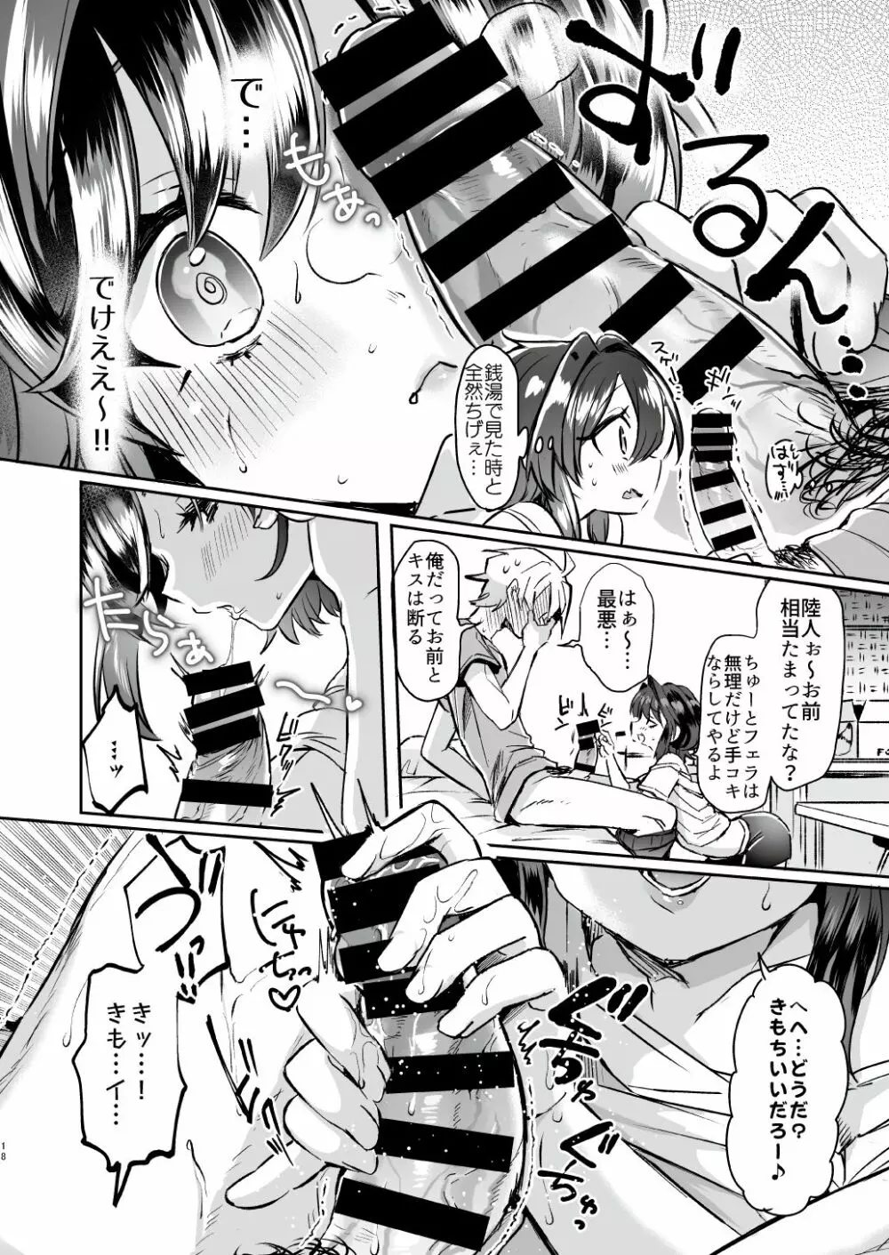 うたいてくて ～トランス・コンバージョン「大学生Aの場合」～ - page18
