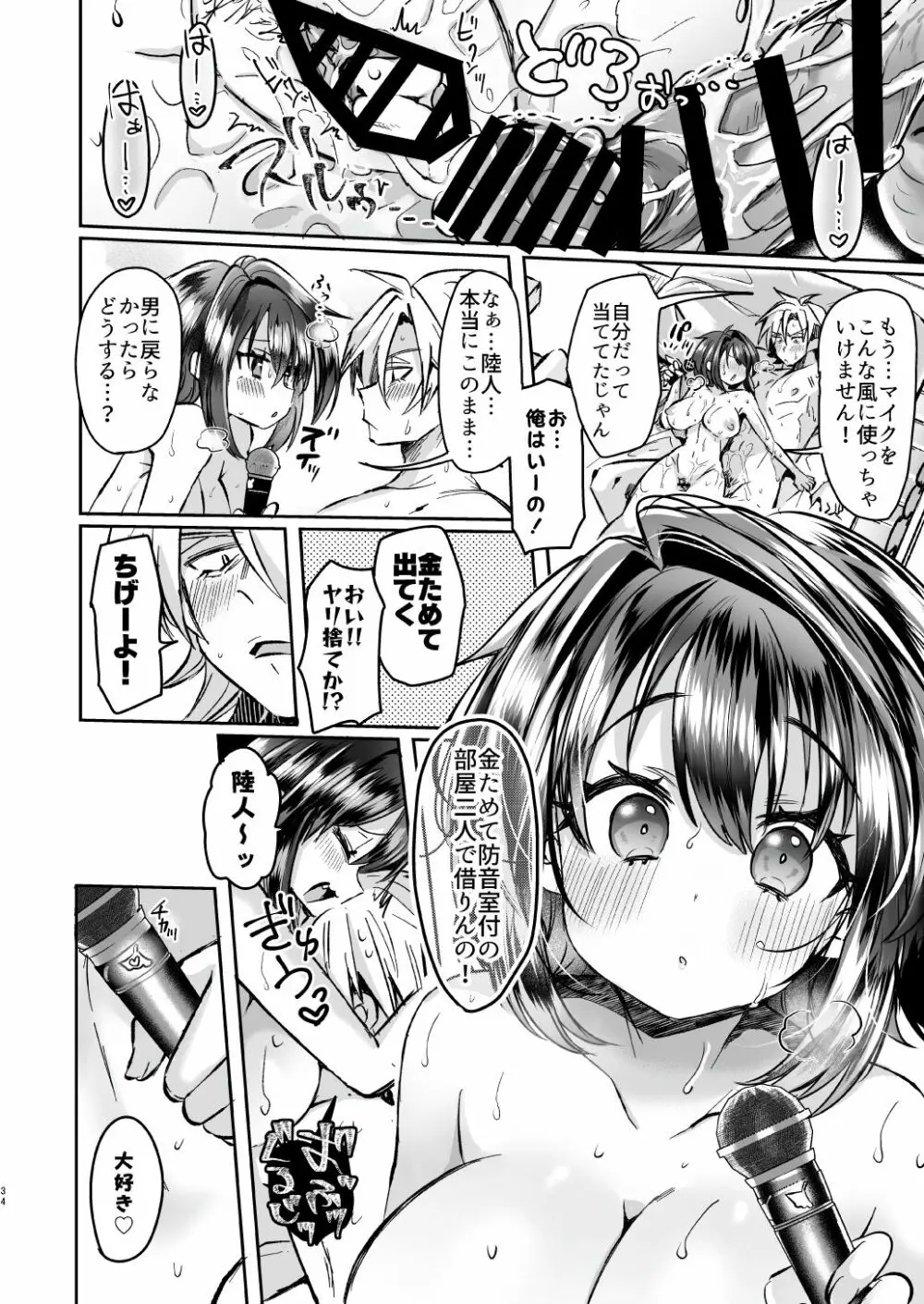 うたいてくて ～トランス・コンバージョン「大学生Aの場合」～ - page34