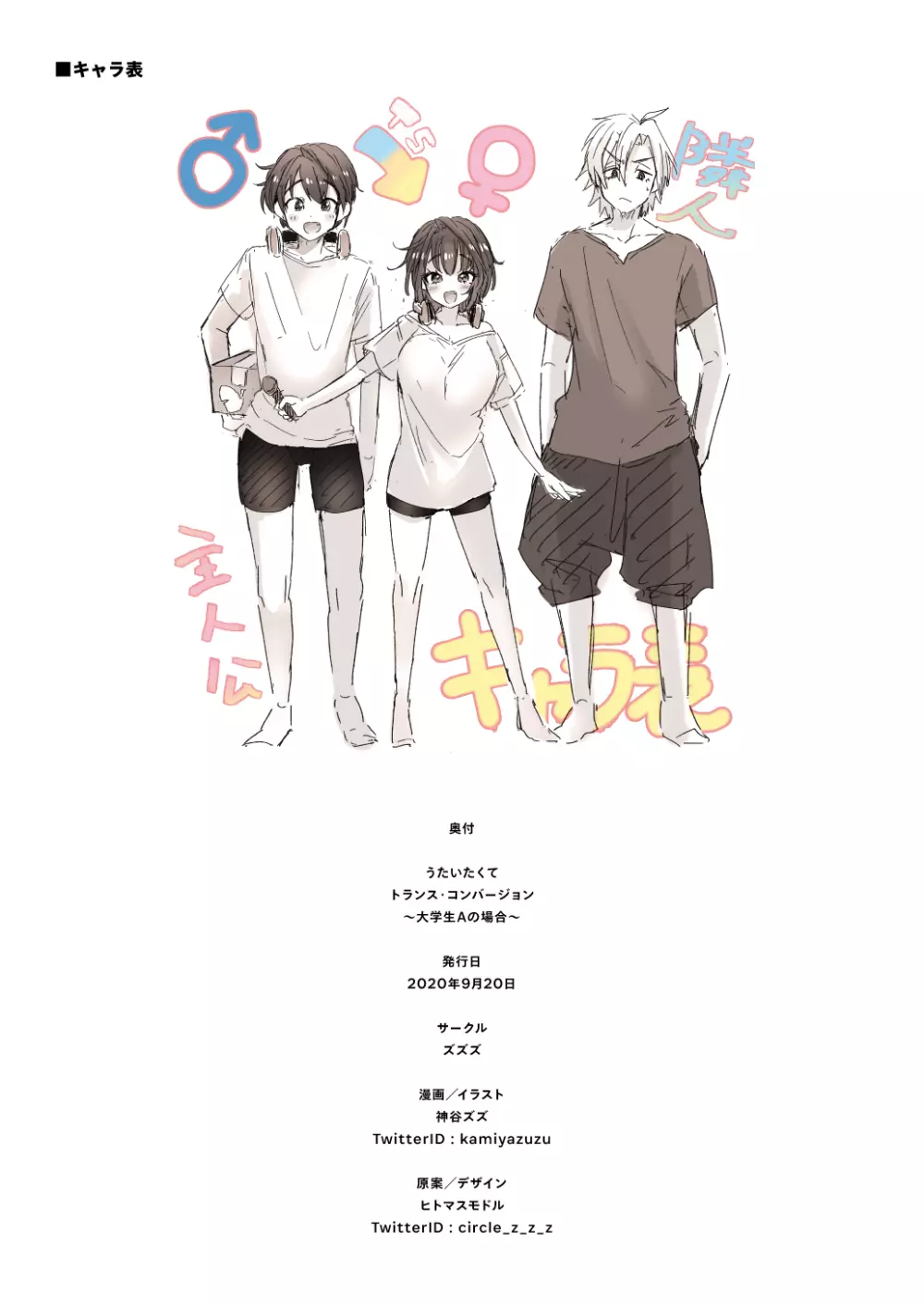 うたいてくて ～トランス・コンバージョン「大学生Aの場合」～ - page39