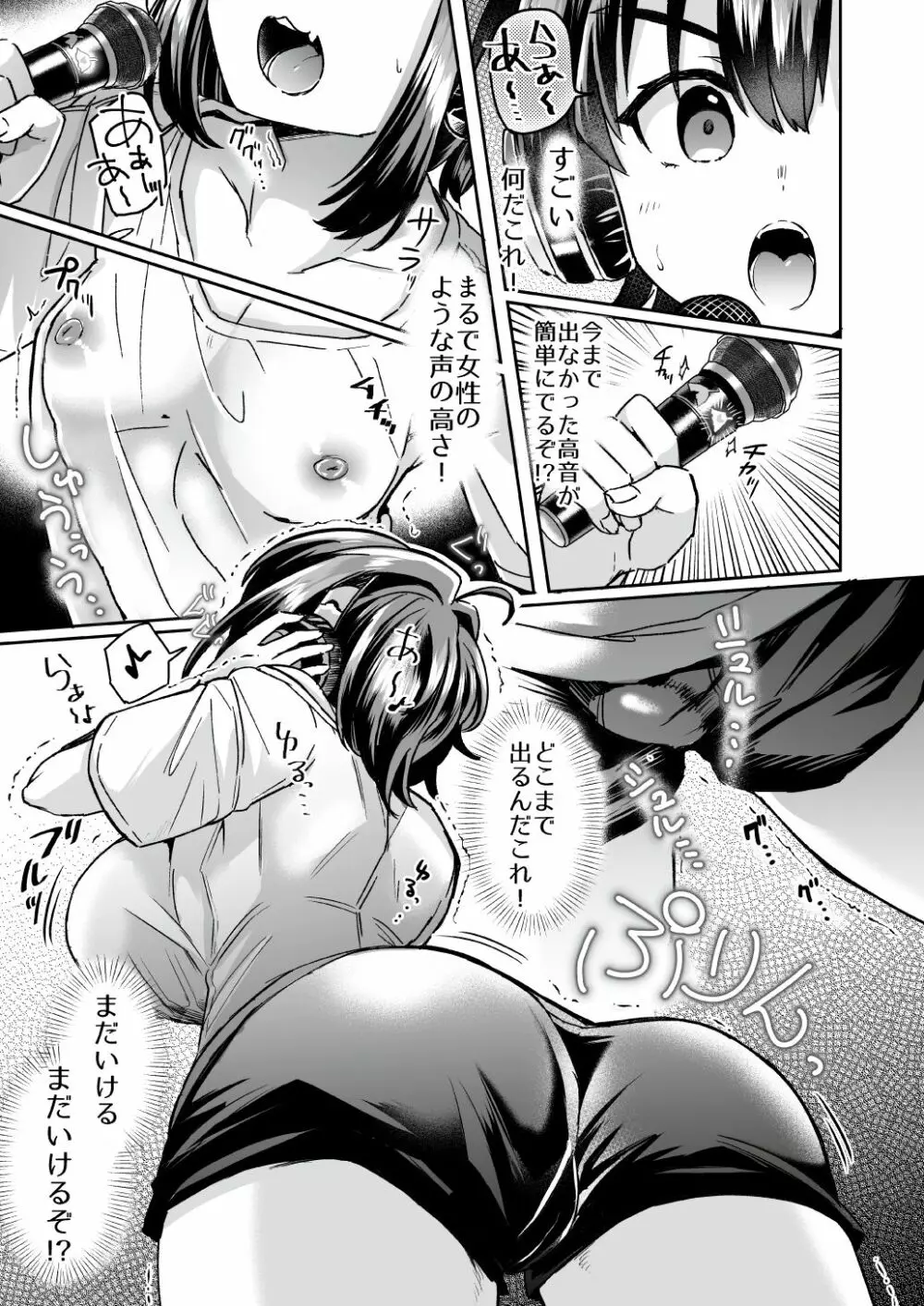 うたいてくて ～トランス・コンバージョン「大学生Aの場合」～ - page7