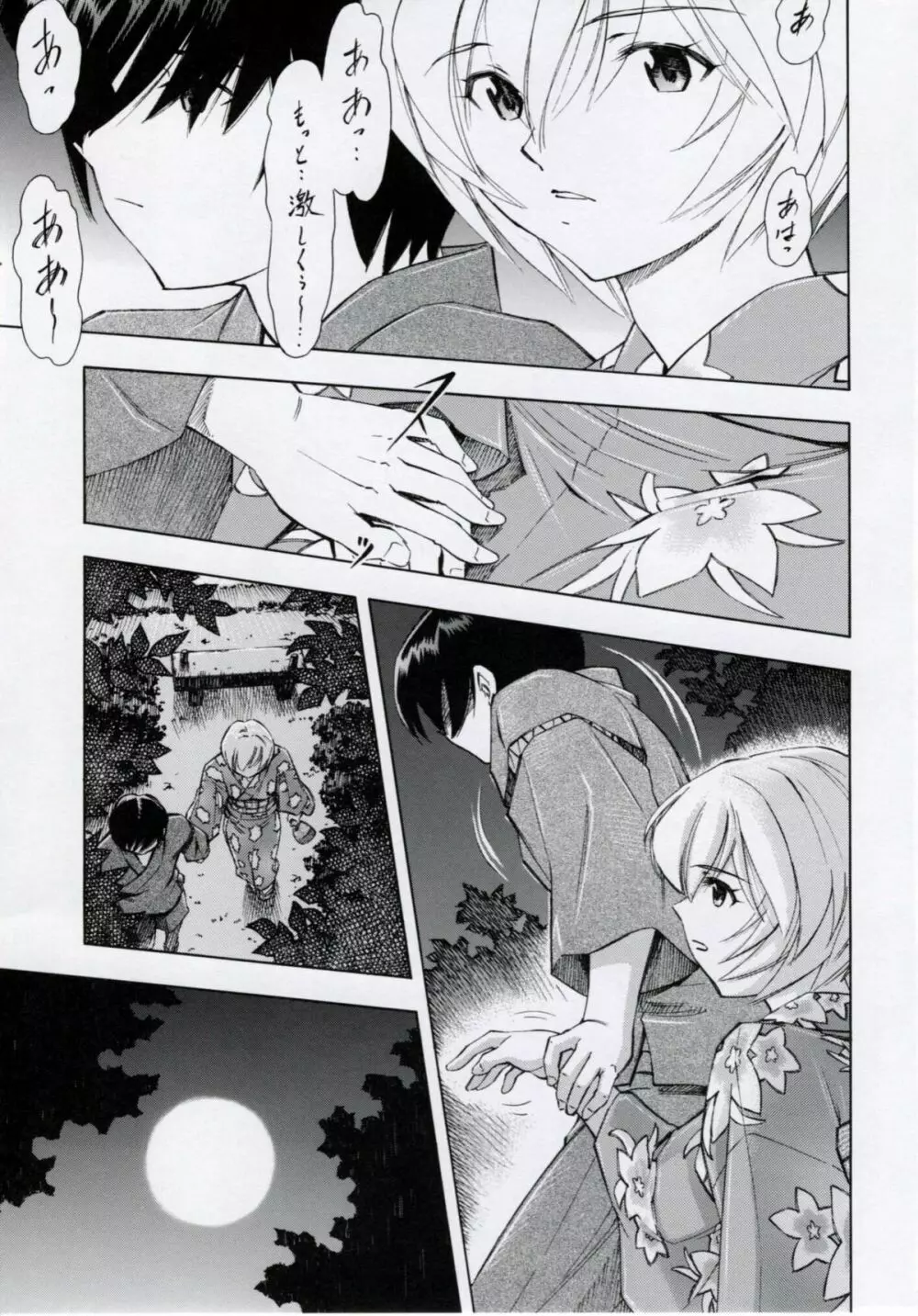 綾波・艶 - page10