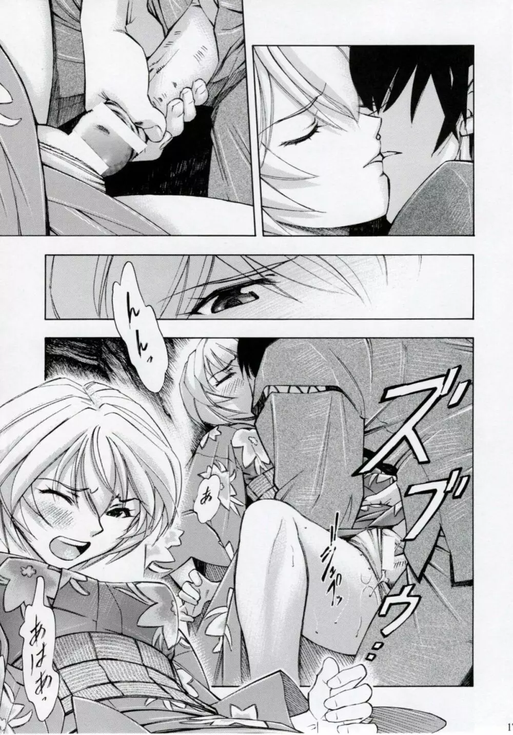 綾波・艶 - page16