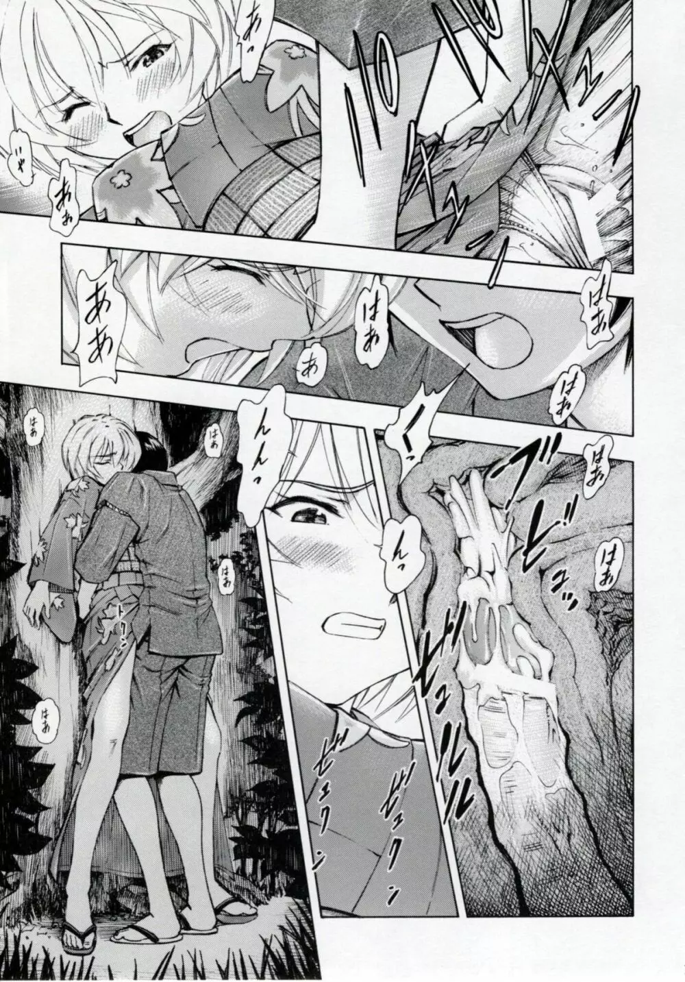 綾波・艶 - page18
