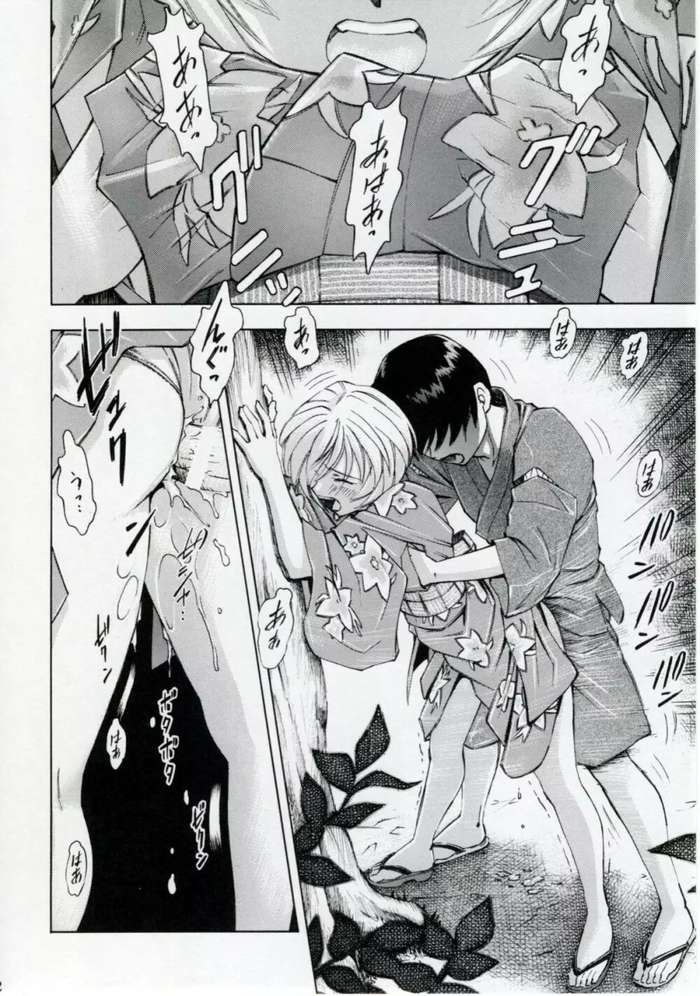 綾波・艶 - page21