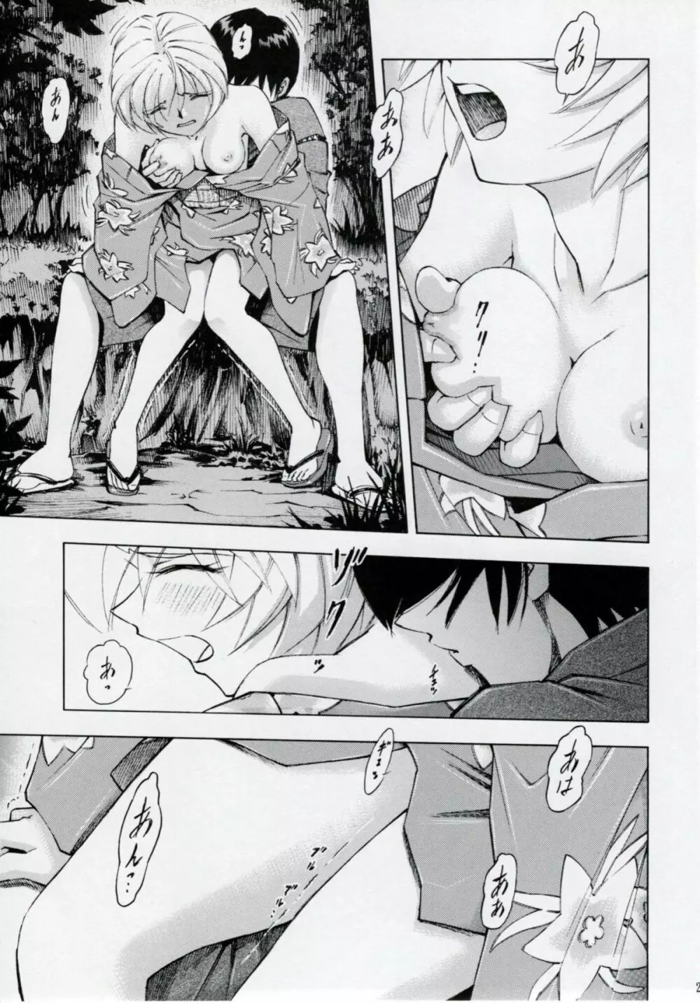 綾波・艶 - page24