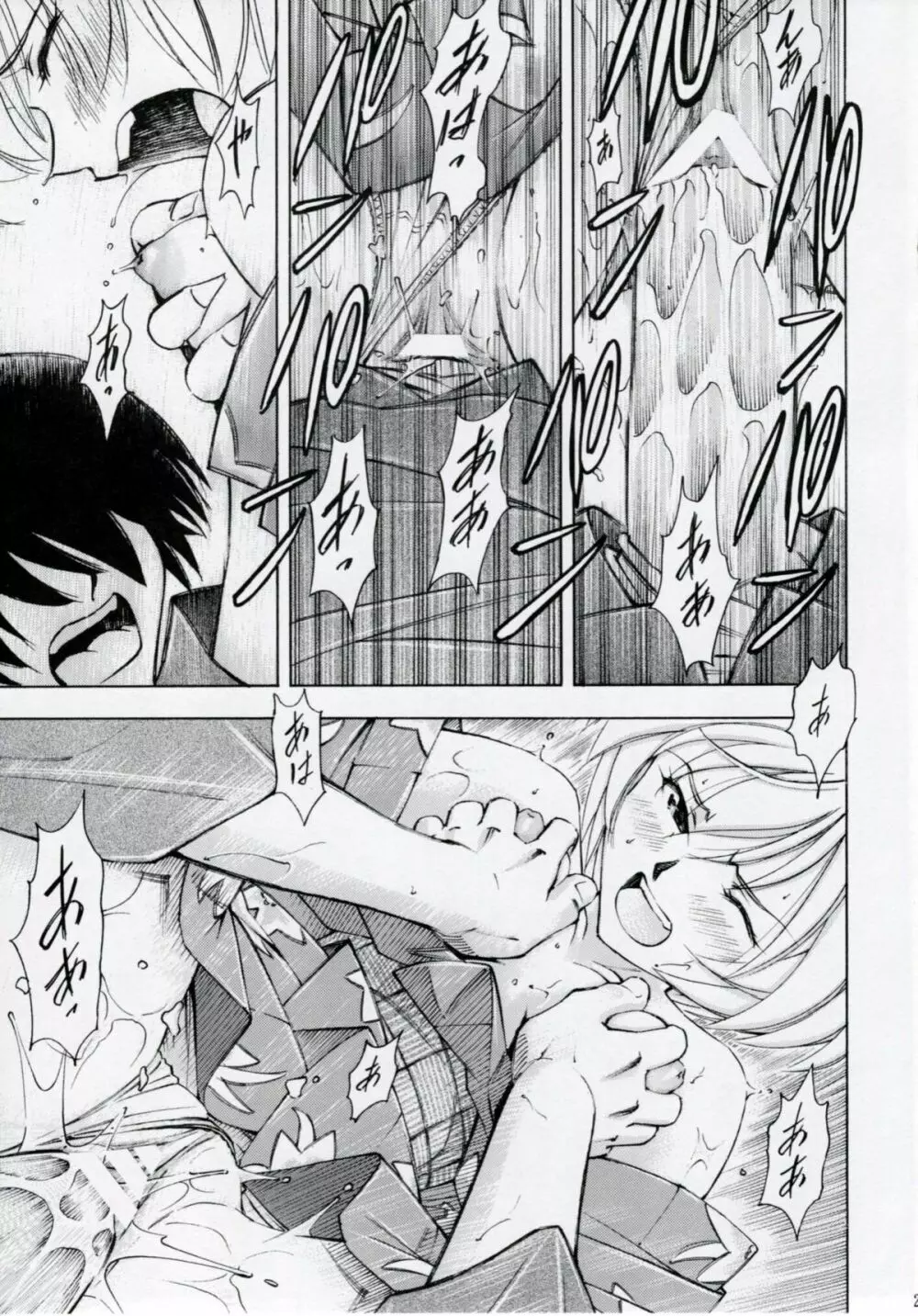 綾波・艶 - page28