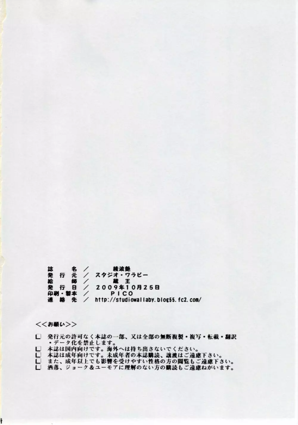 綾波・艶 - page33