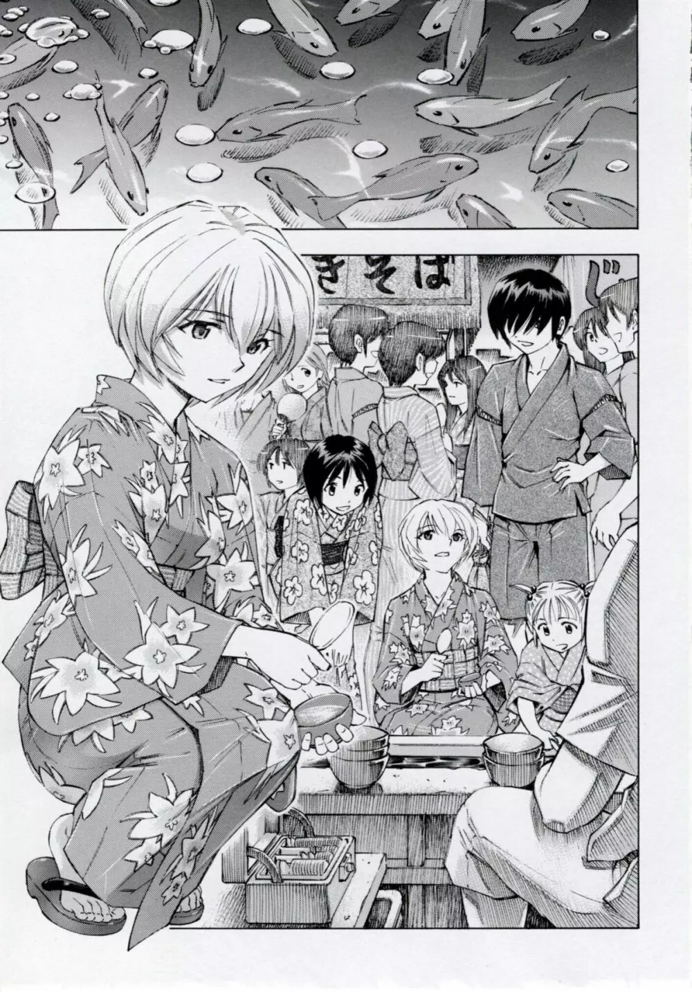 綾波・艶 - page4
