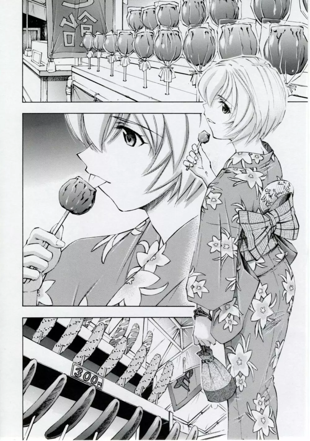 綾波・艶 - page5