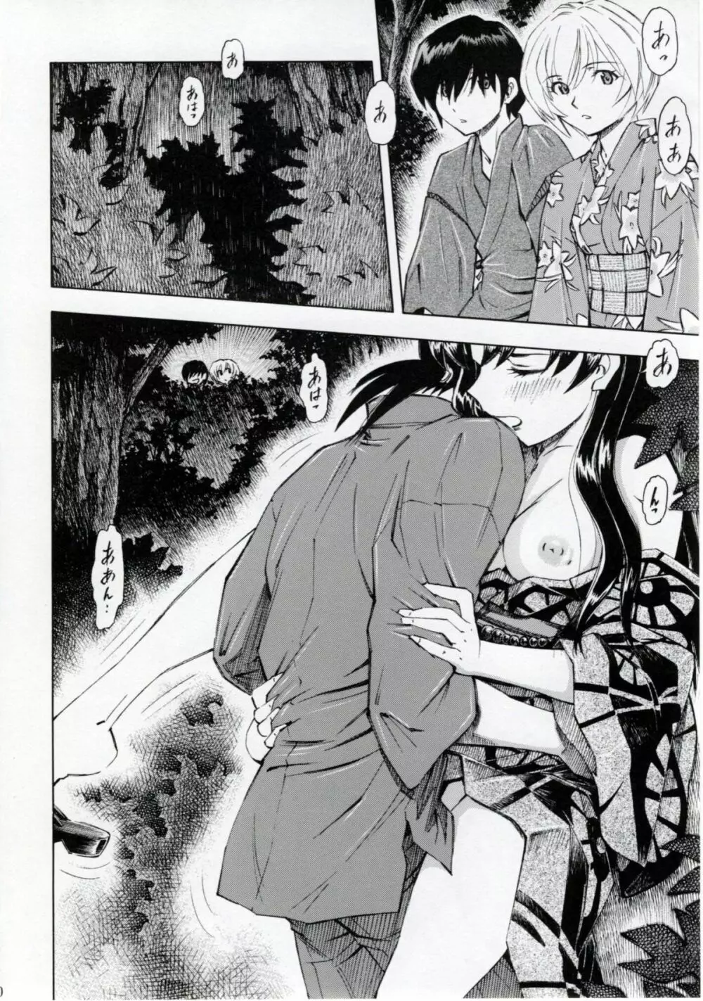 綾波・艶 - page9