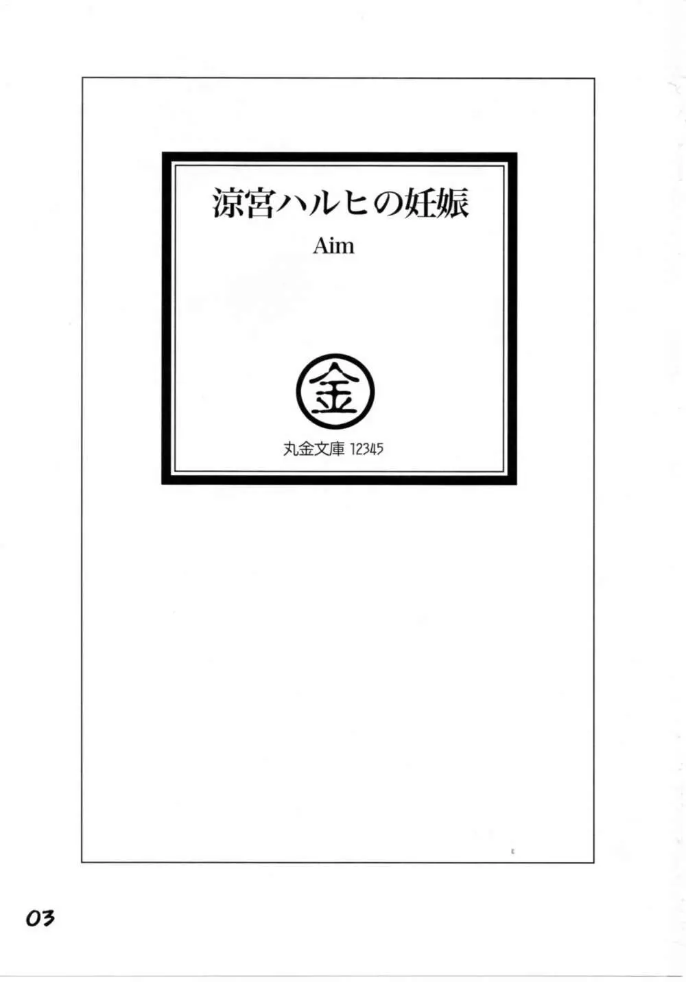 鈴宮ハルヒの妊娠 - page2