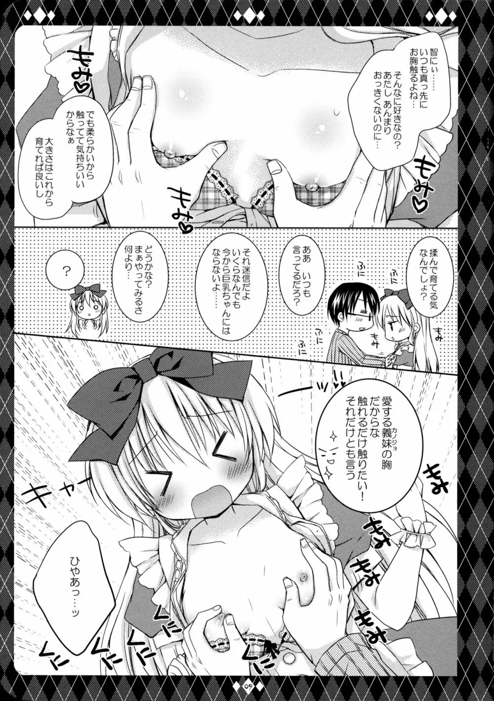 Sweet my Alice - page10
