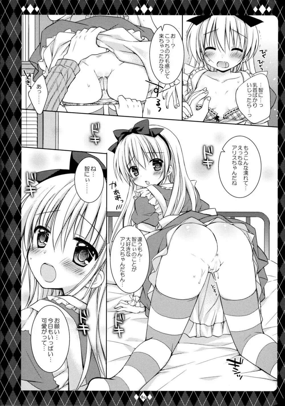 Sweet my Alice - page11