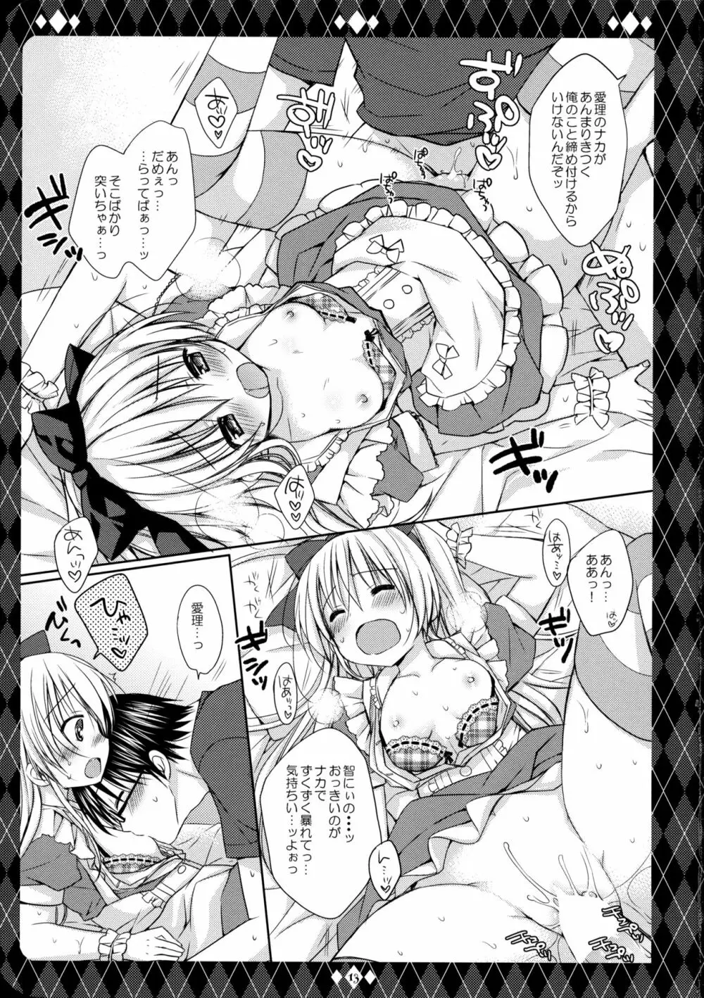 Sweet my Alice - page14