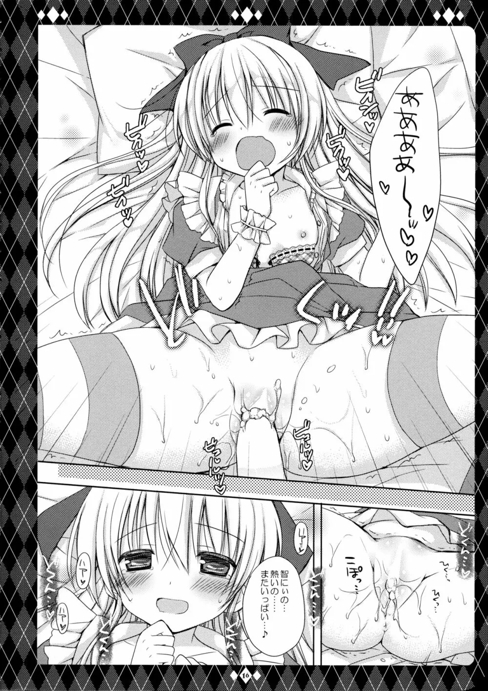 Sweet my Alice - page17