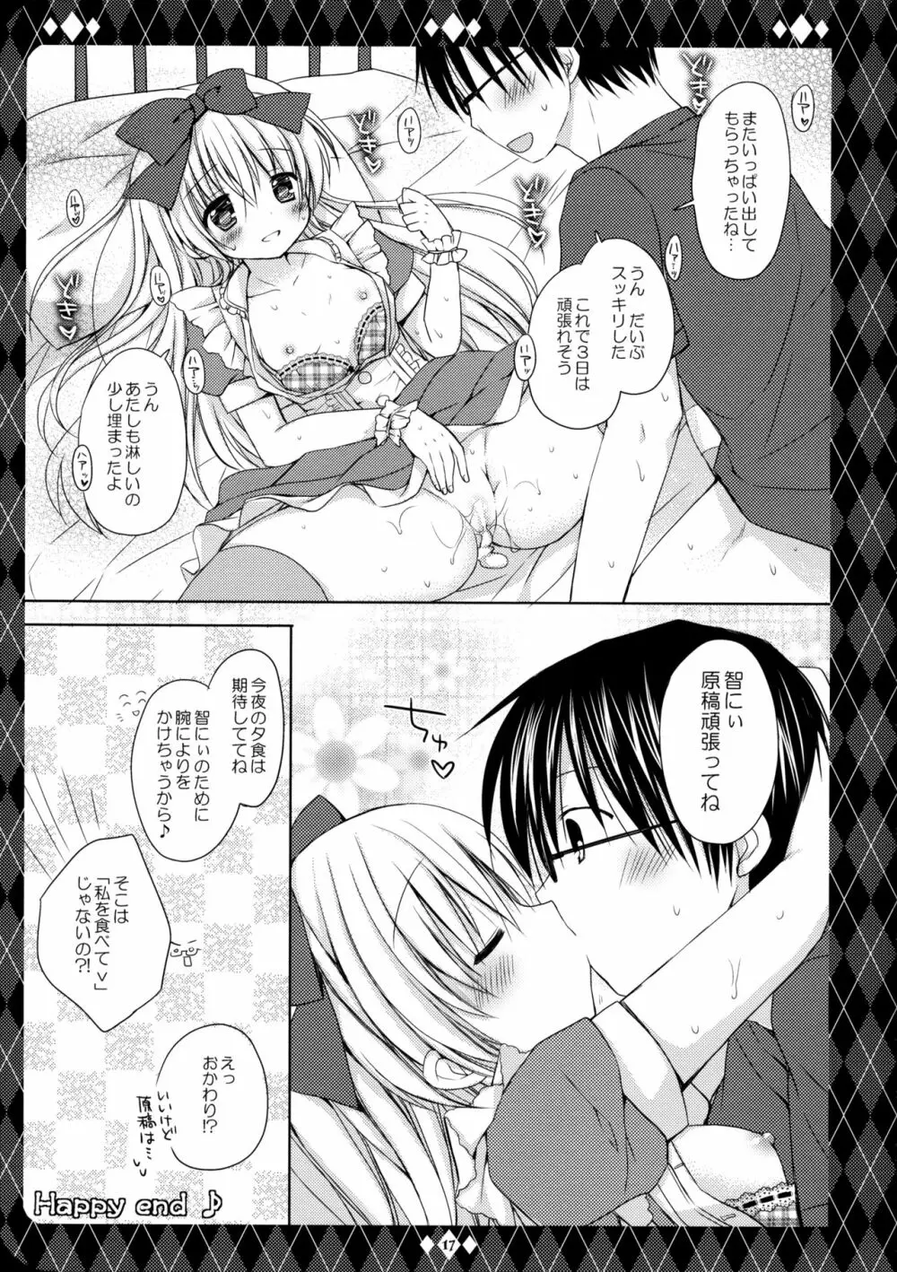 Sweet my Alice - page18