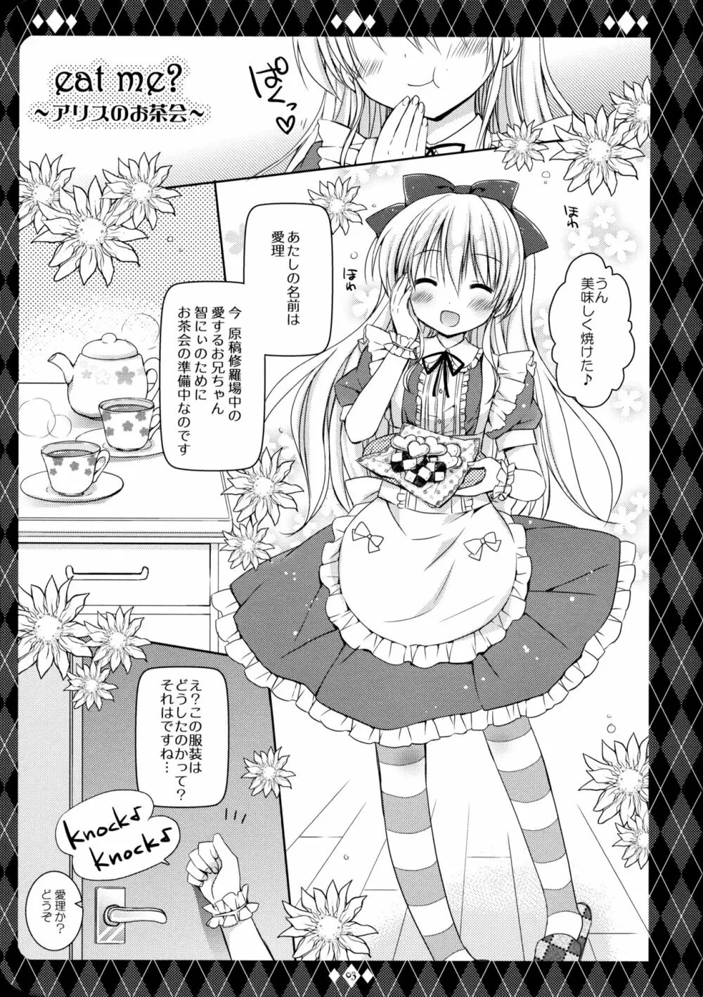 Sweet my Alice - page4