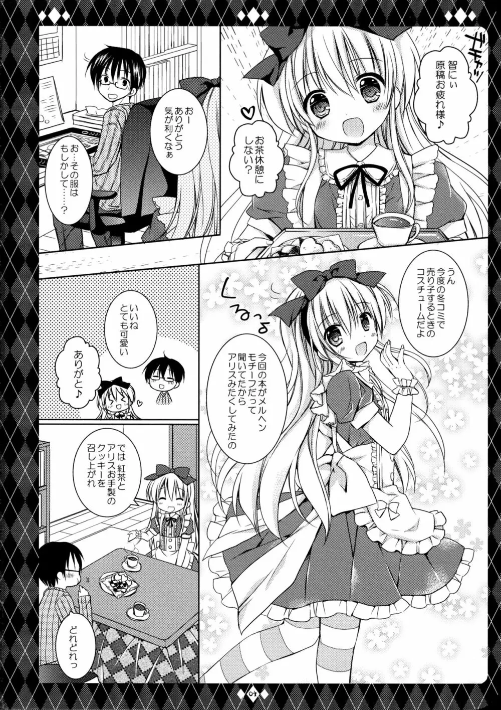 Sweet my Alice - page5