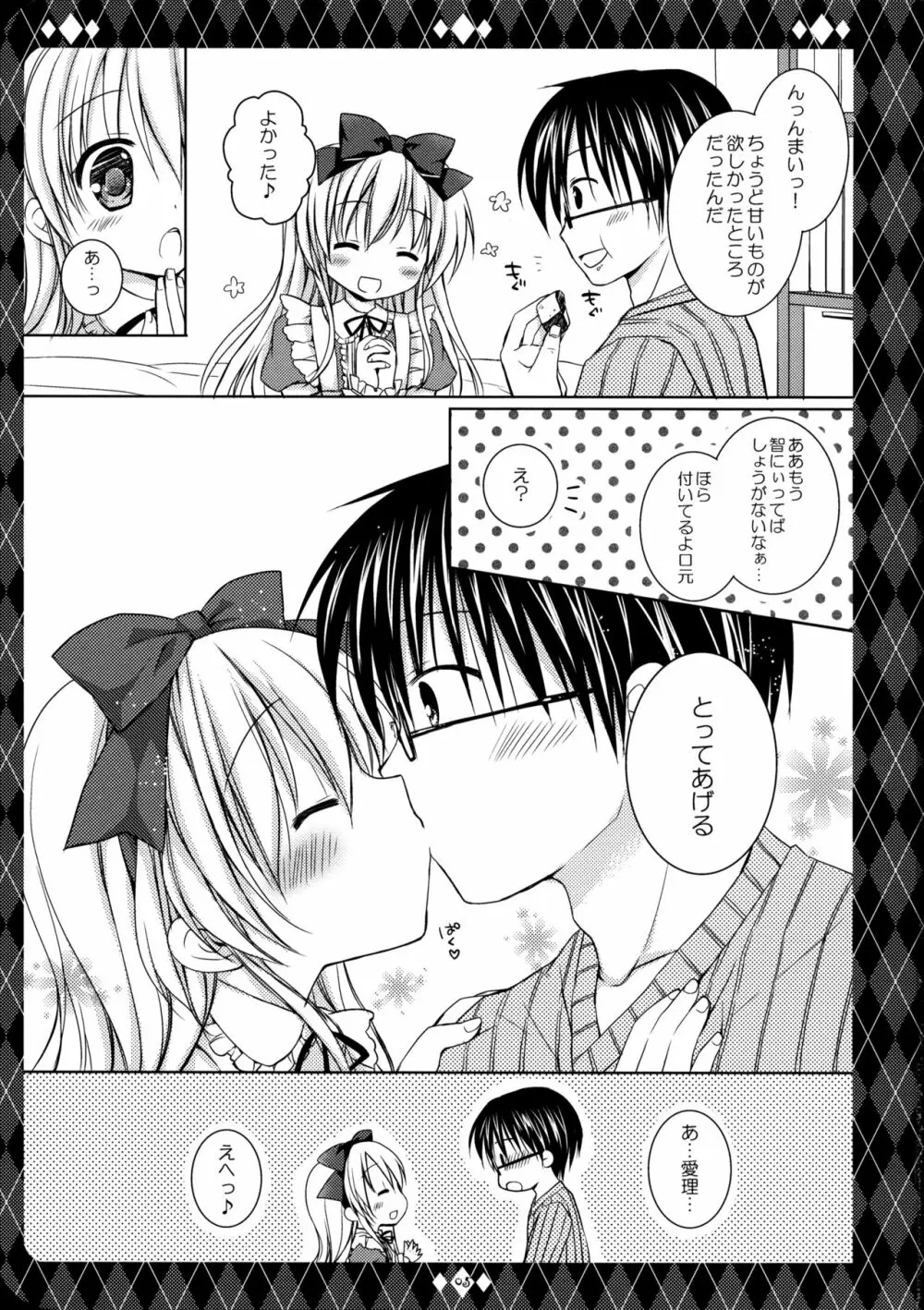 Sweet my Alice - page6