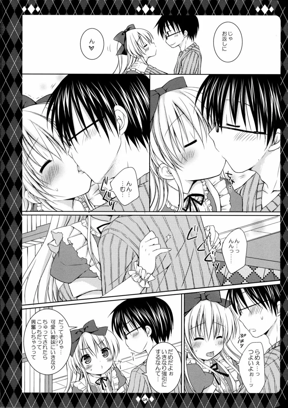 Sweet my Alice - page7