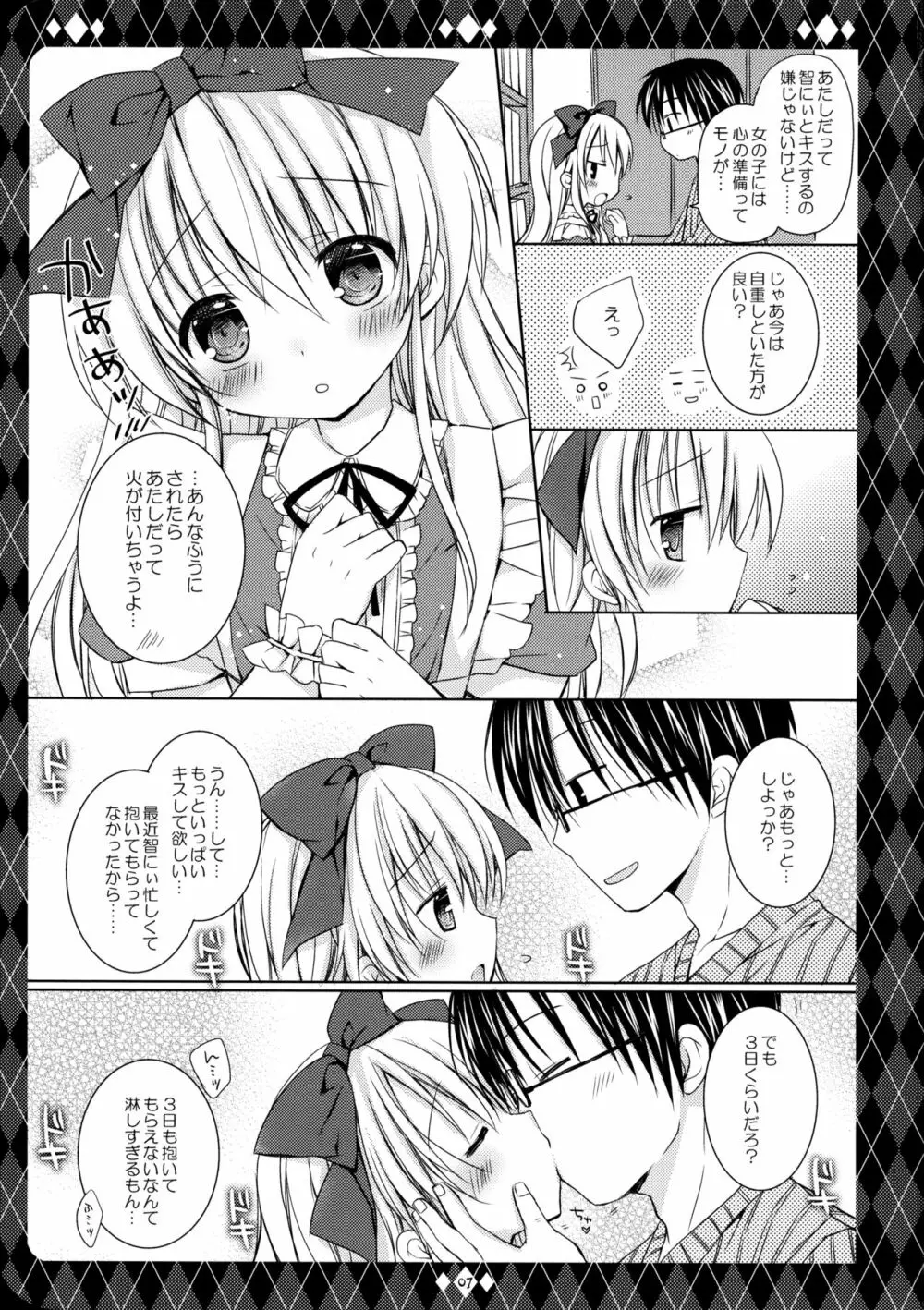 Sweet my Alice - page8