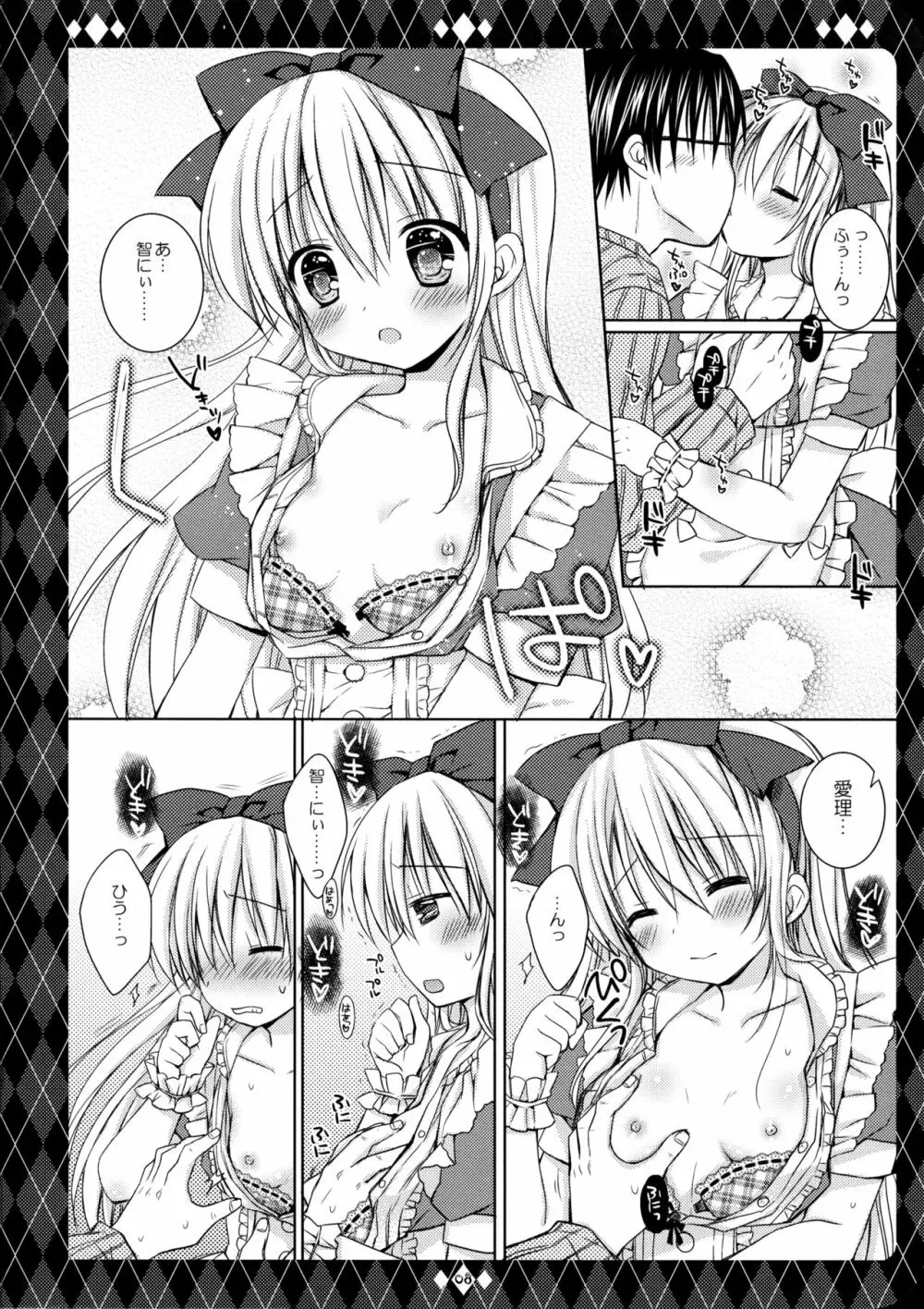 Sweet my Alice - page9