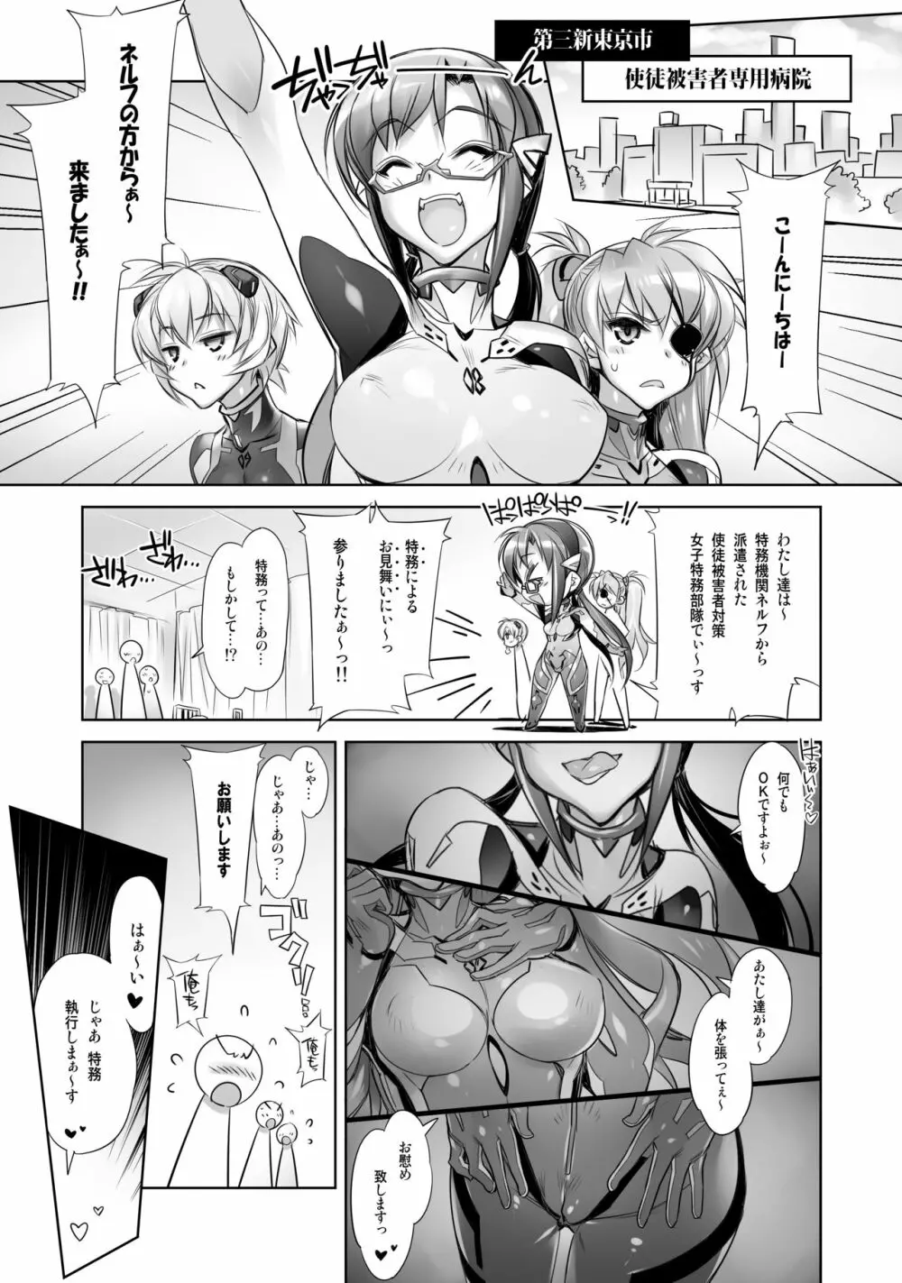 WORLD LINE 2028 - page2