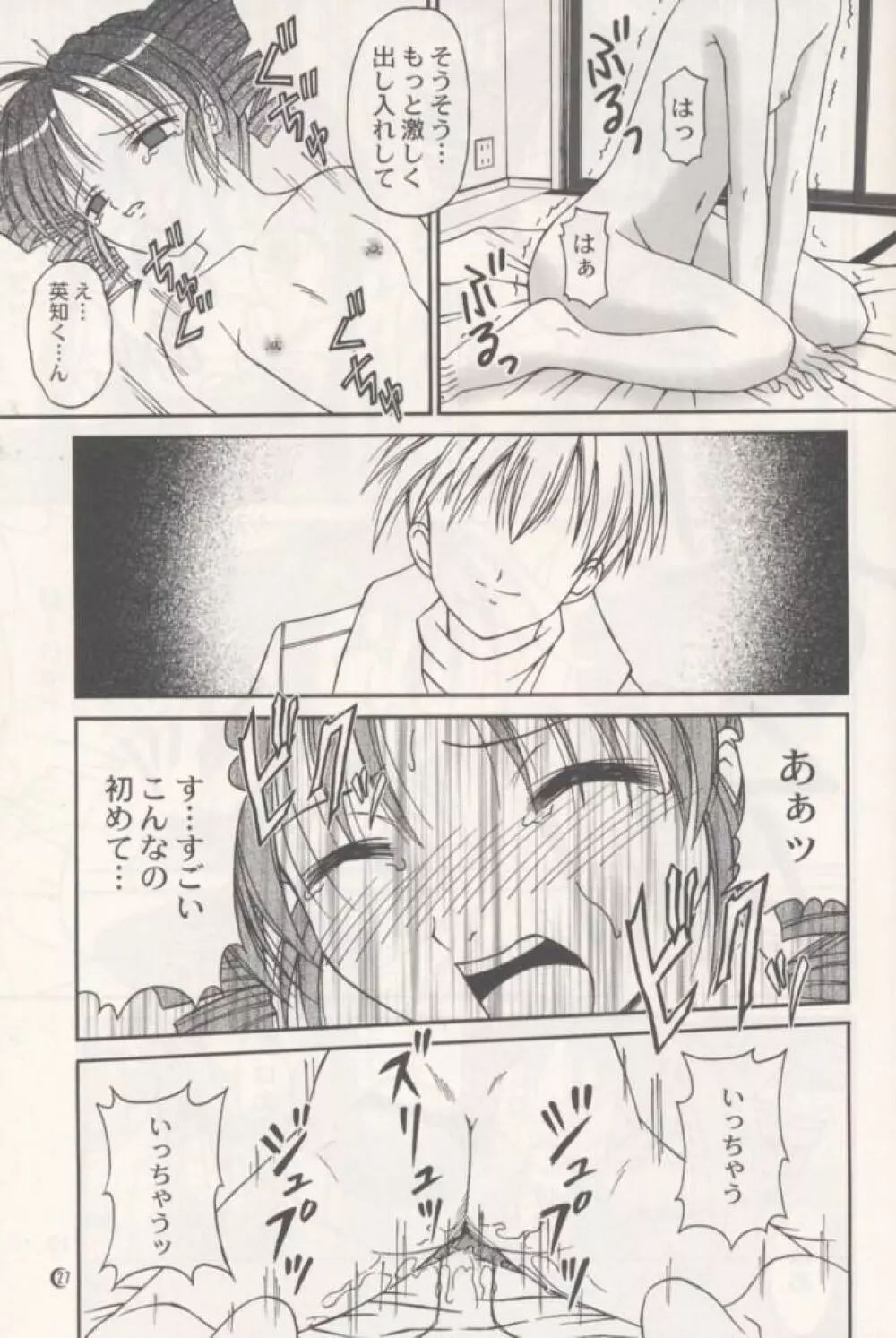 Melody - page26
