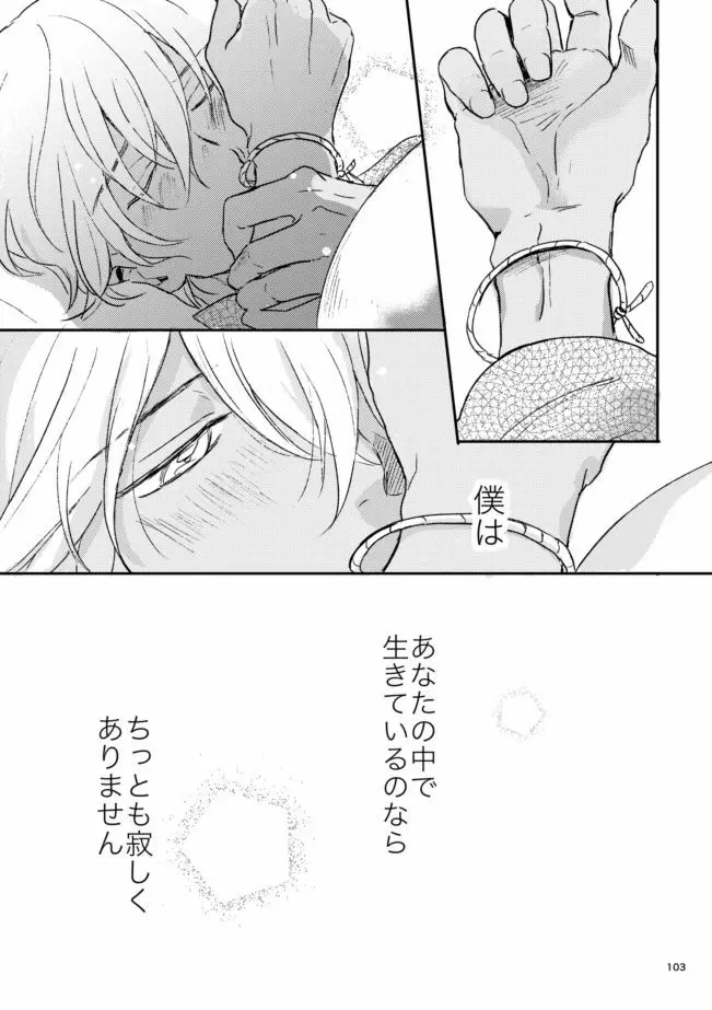 雪の果て - page102
