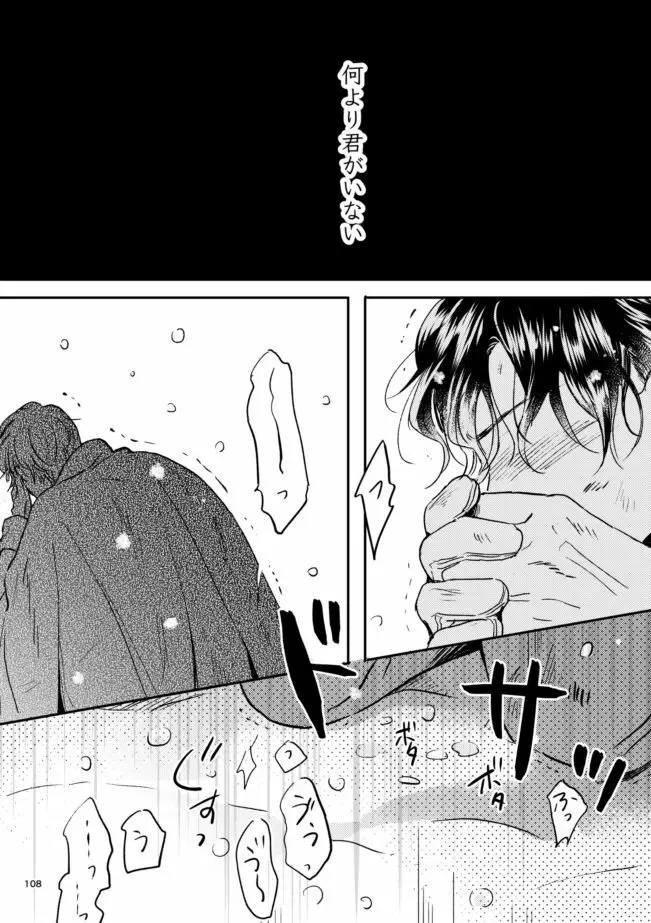雪の果て - page107