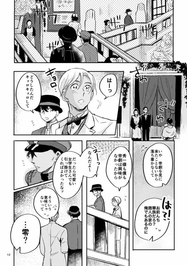 雪の果て - page11