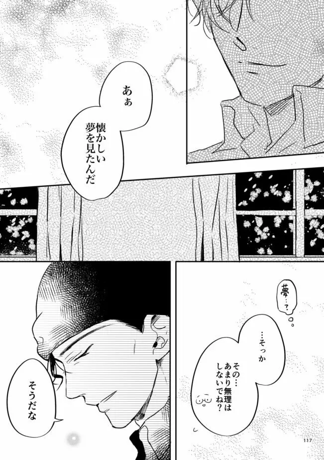 雪の果て - page115