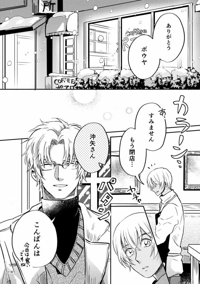 雪の果て - page116