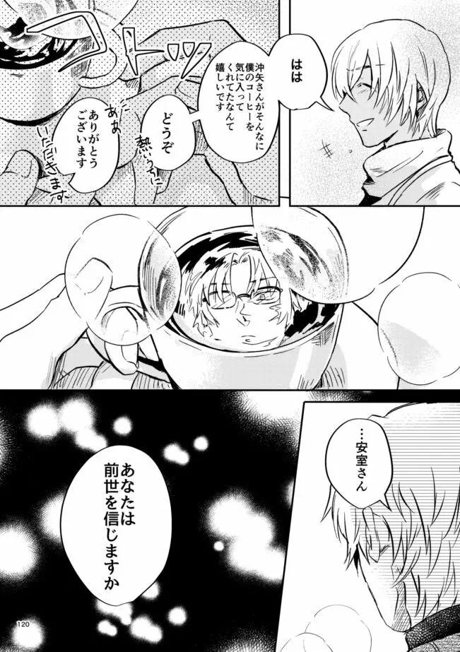 雪の果て - page118